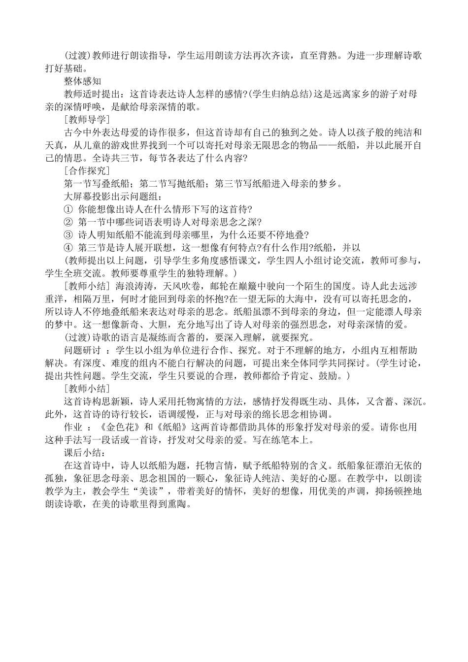 七年级语文上册诗两首新人教版教材_第3页