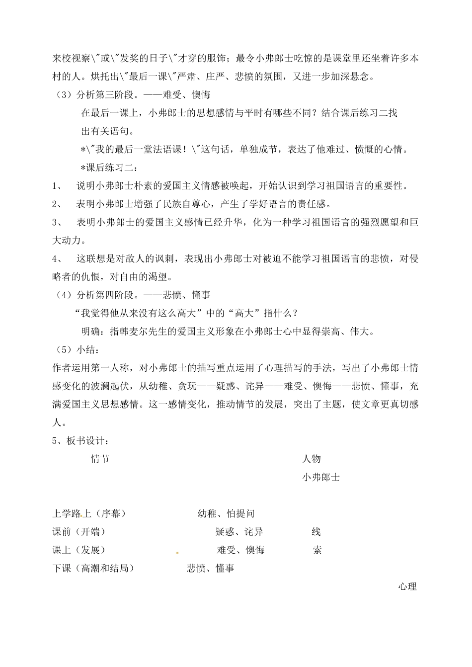 山东省临沂市青云镇中心中学七年级语文下册 7最后一课教学设计 新人教版教材_第3页