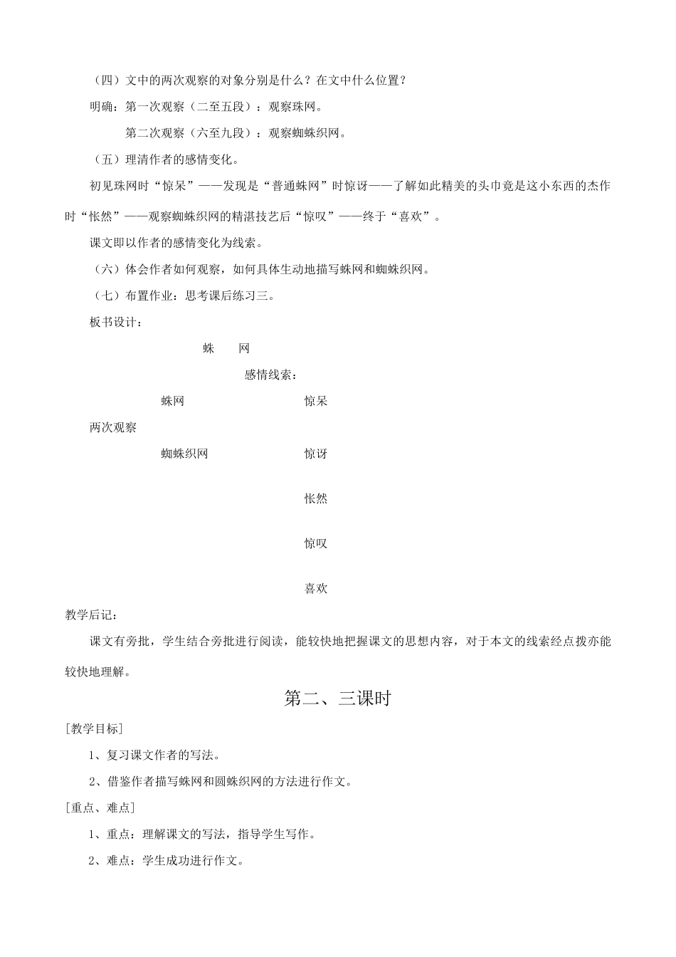 七年级语文上册蛛网浙教版教材_第2页