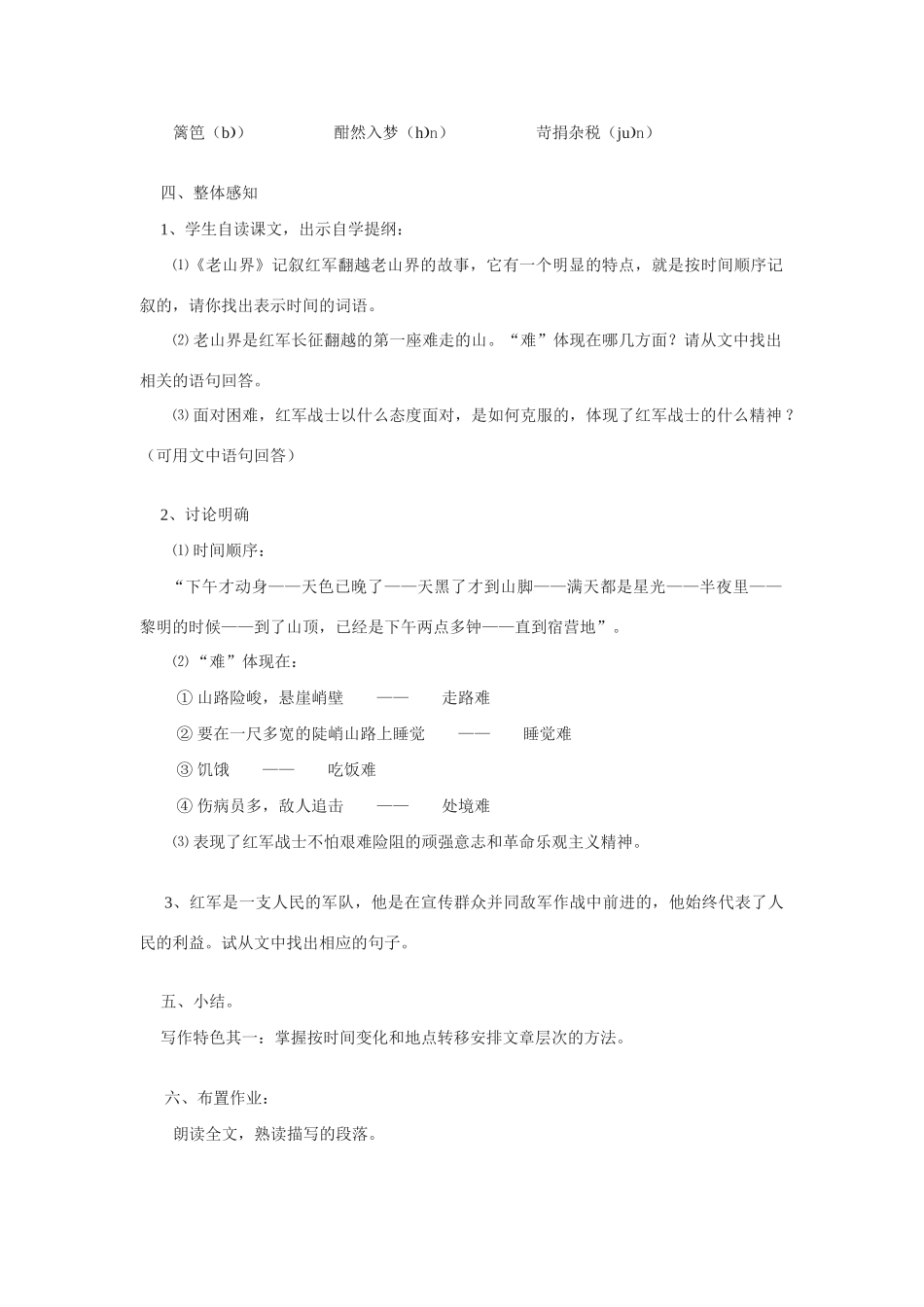 七年级语文上册《老山界》教学设计1长春版教材_第2页