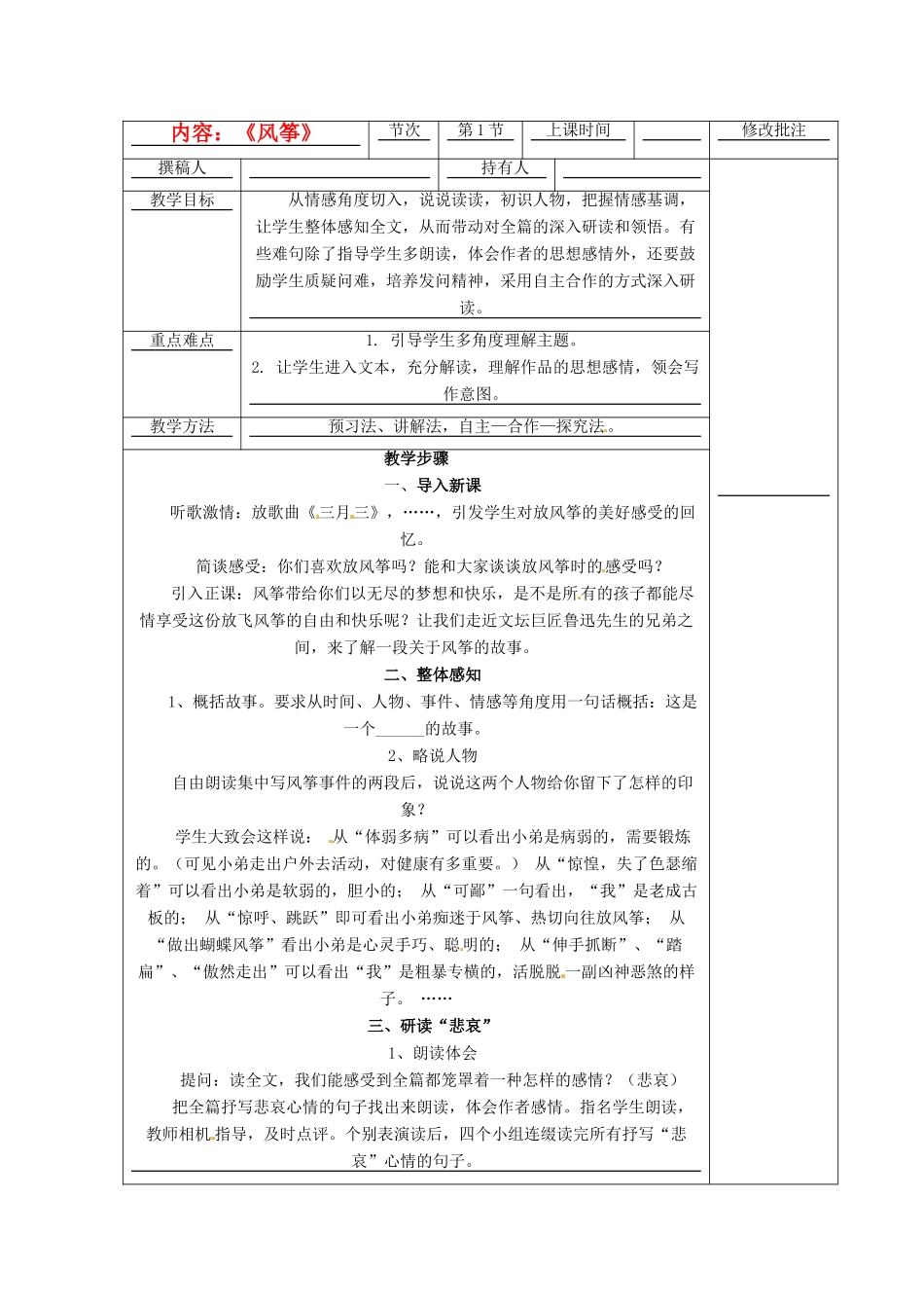 七年级语文上册 第4课《风筝》教学设计 语文版教材_第1页