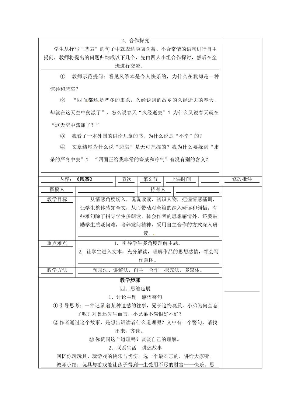 七年级语文上册 第4课《风筝》教学设计 语文版教材_第2页