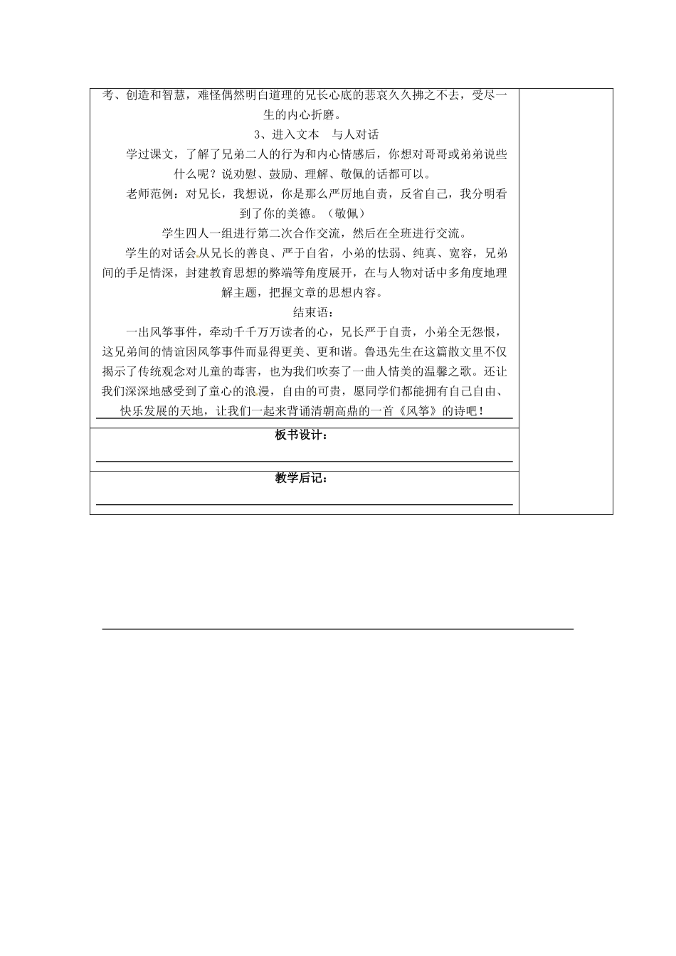 七年级语文上册 第4课《风筝》教学设计 语文版教材_第3页