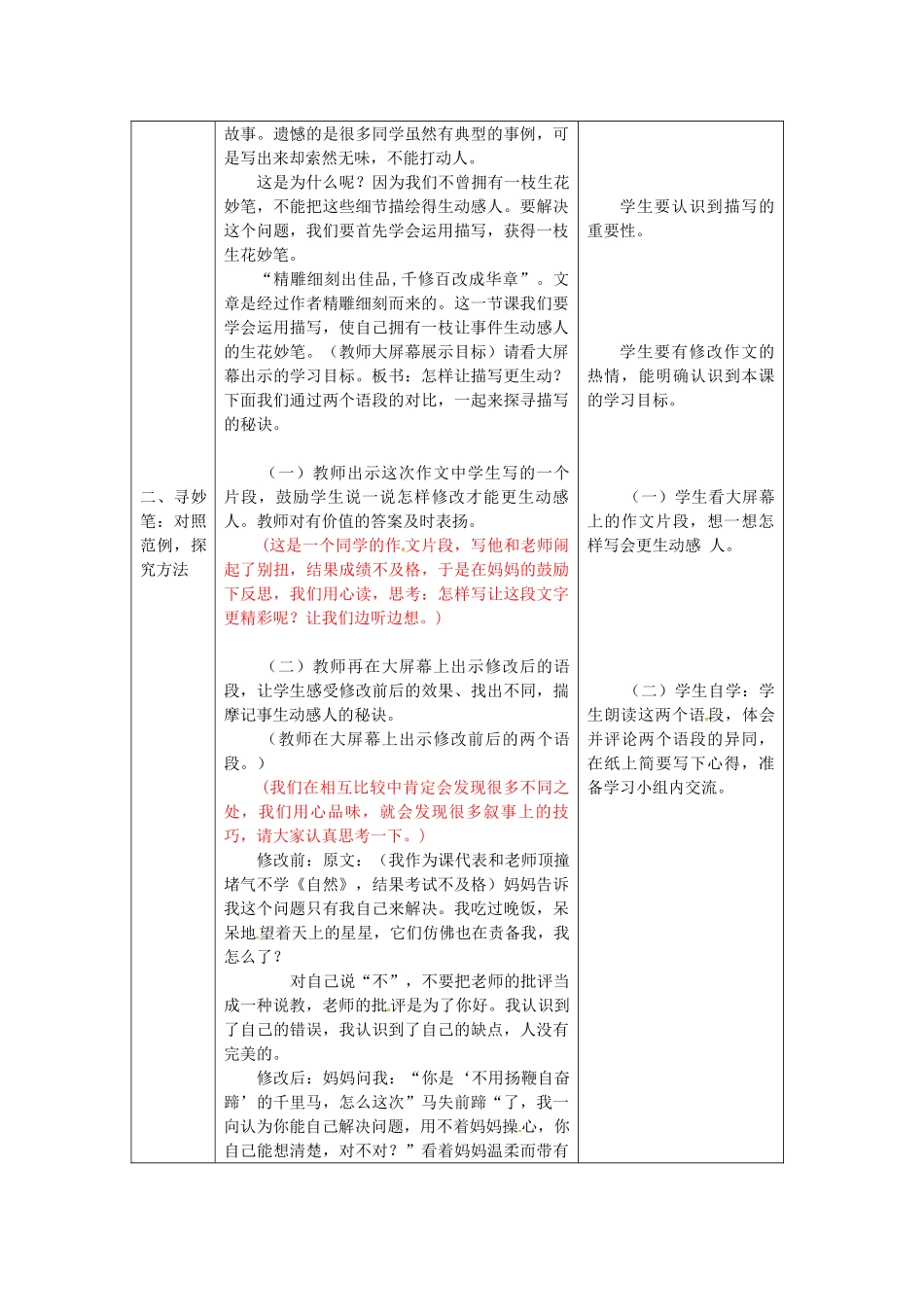 山东省宁津县育新中学八年级语文下册 给你一枝生花妙笔 作文训练教学设计 人教新课标版教材_第2页