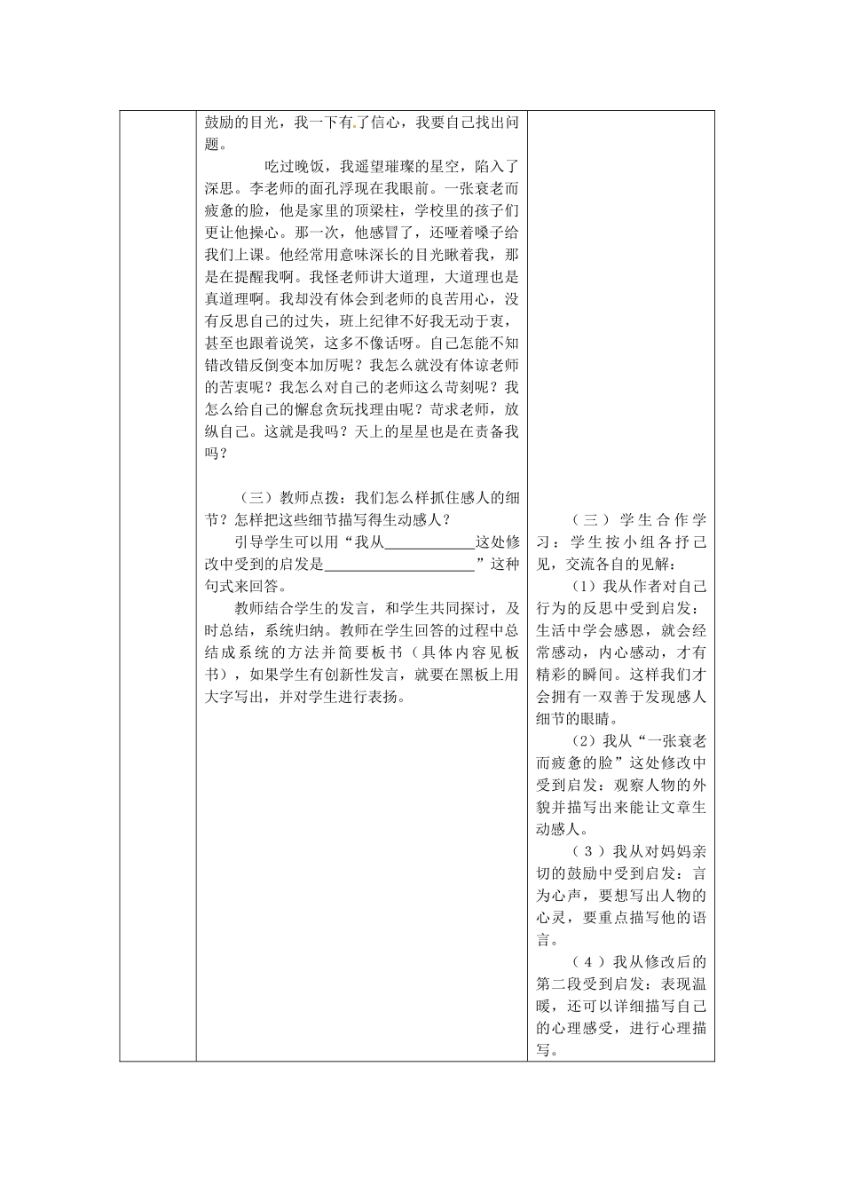 山东省宁津县育新中学八年级语文下册 给你一枝生花妙笔 作文训练教学设计 人教新课标版教材_第3页