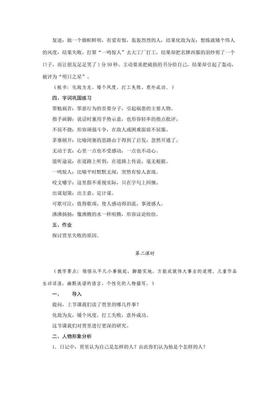 七年级语文上册《伟人细胞》精品教学设计语文苏教版教材_第2页