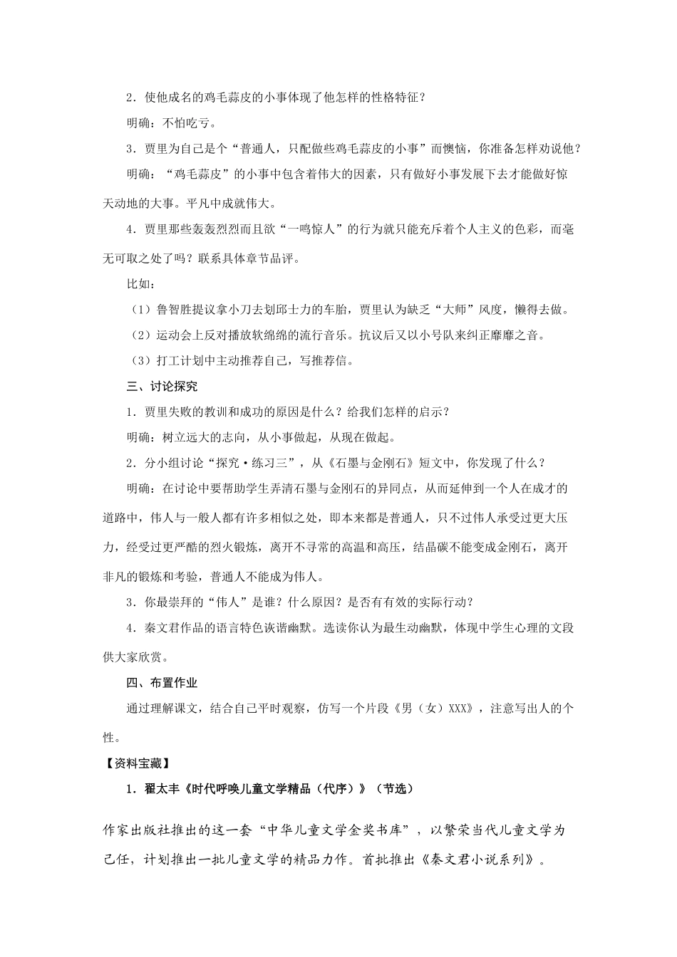 七年级语文上册《伟人细胞》精品教学设计语文苏教版教材_第3页