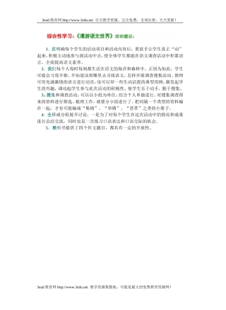七年级语文漫游语文世界13