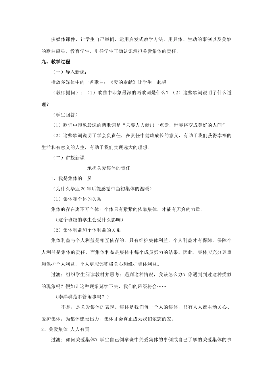 九年级政治全册 第二课 第一框 承担关爱集体的责任教学设计2 新人教版教材_第2页