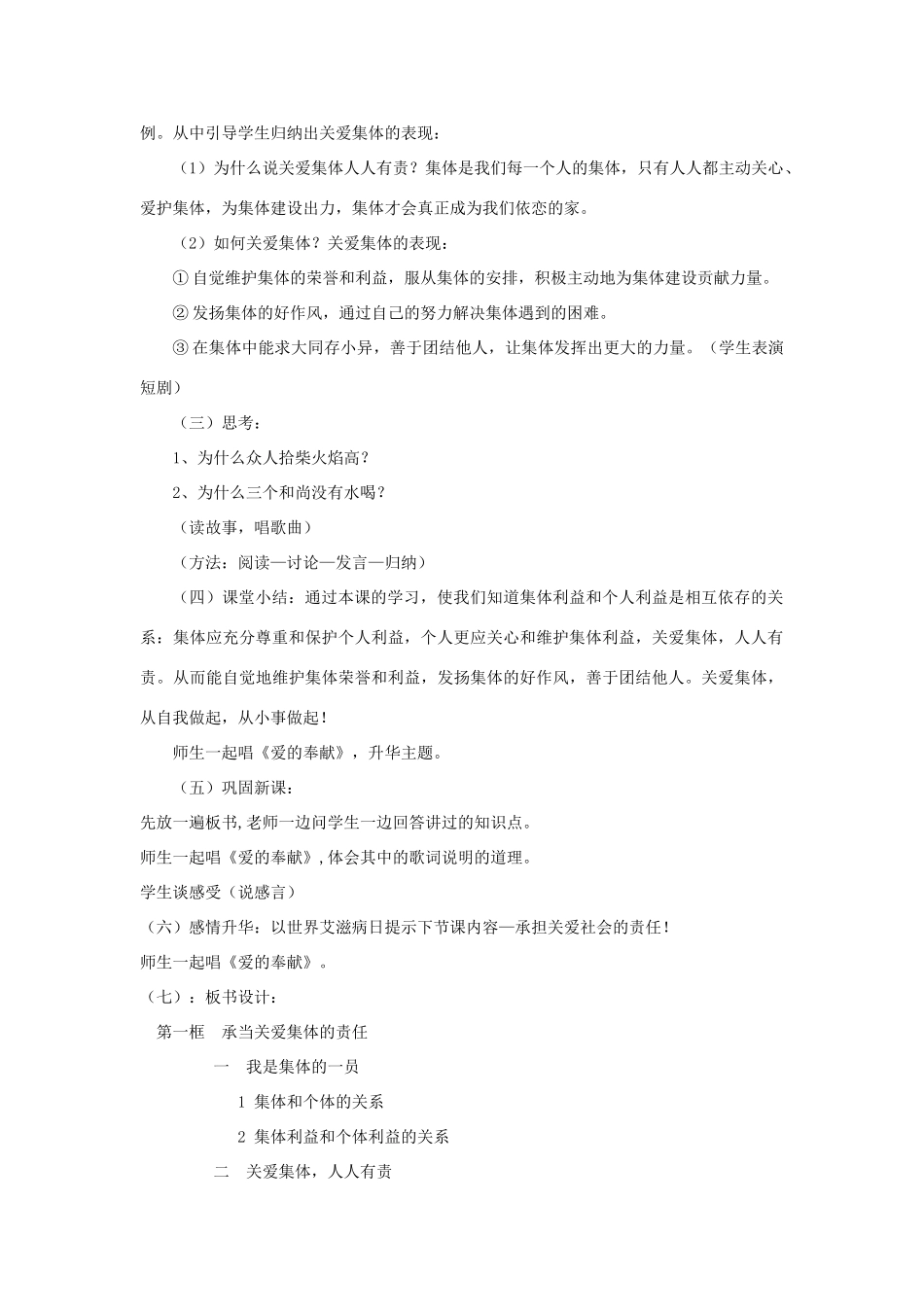 九年级政治全册 第二课 第一框 承担关爱集体的责任教学设计2 新人教版教材_第3页