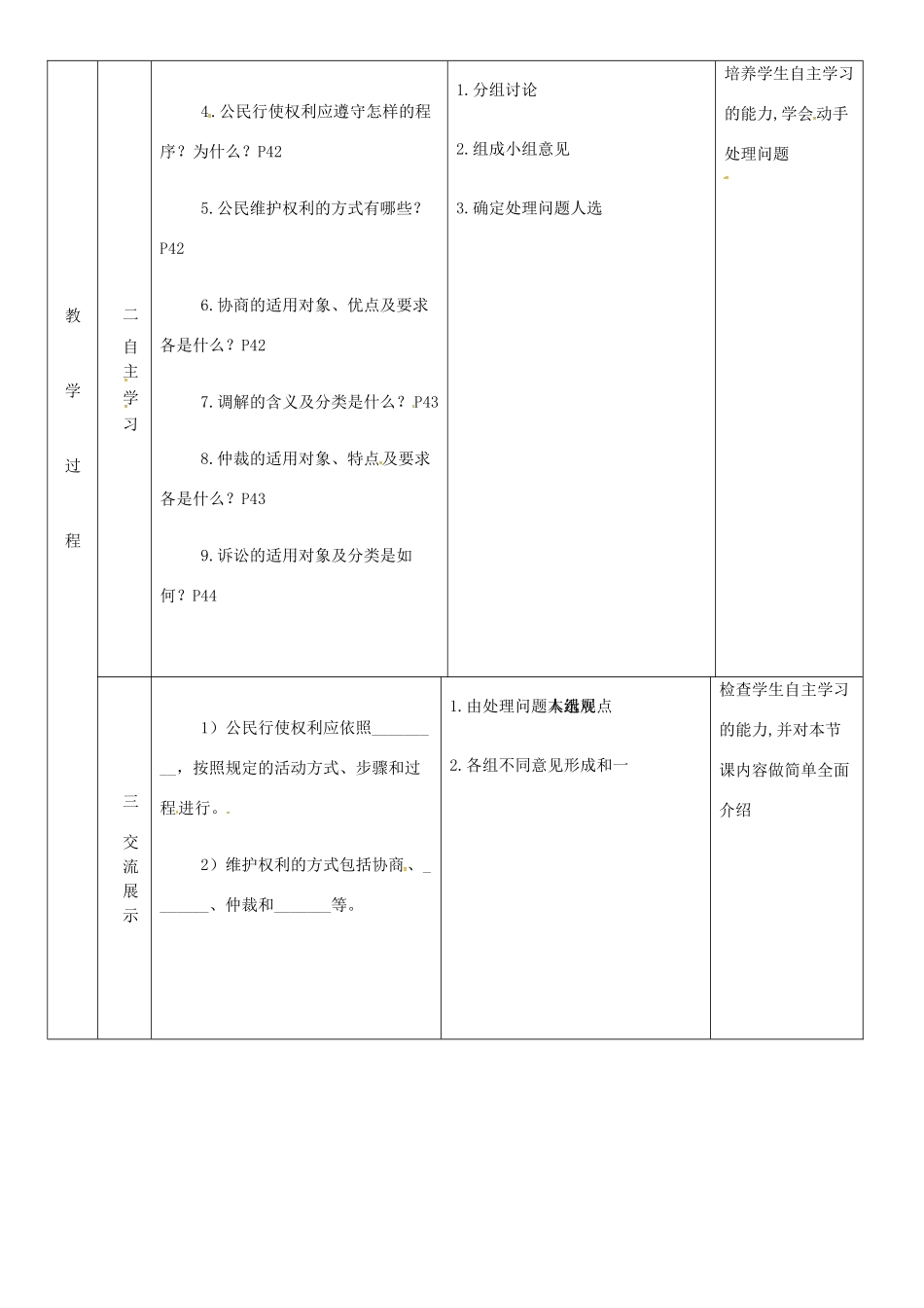 云南省昆明市东川区八年级道德与法治下册 第二单元 理解权利义务 第三课 公民权利 第2框 依法行使权利教学设计2 新人教版教材-新人教版教材初中八年级下册政治教学设计_第2页