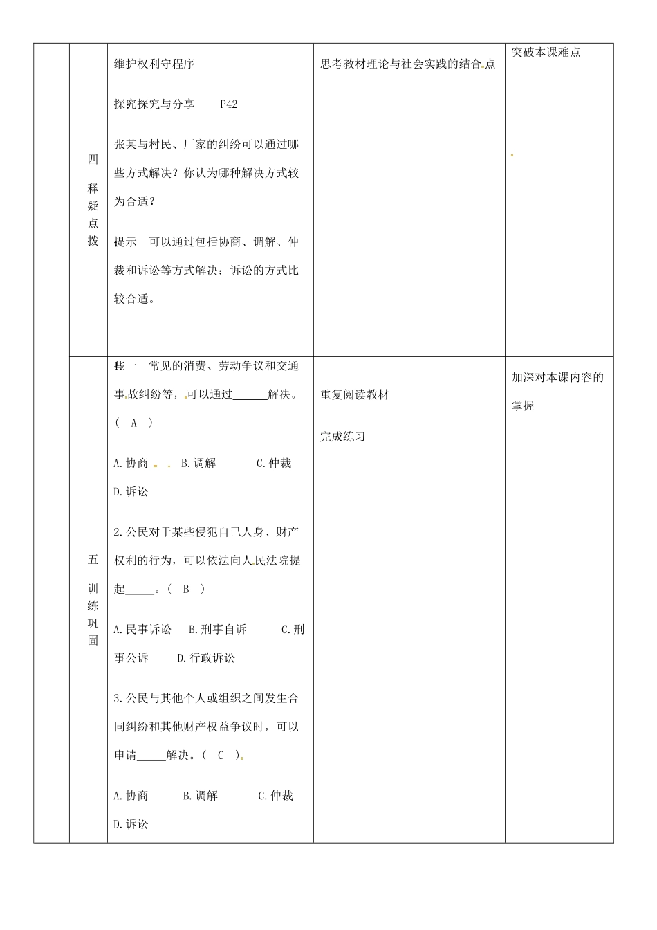 云南省昆明市东川区八年级道德与法治下册 第二单元 理解权利义务 第三课 公民权利 第2框 依法行使权利教学设计2 新人教版教材-新人教版教材初中八年级下册政治教学设计_第3页