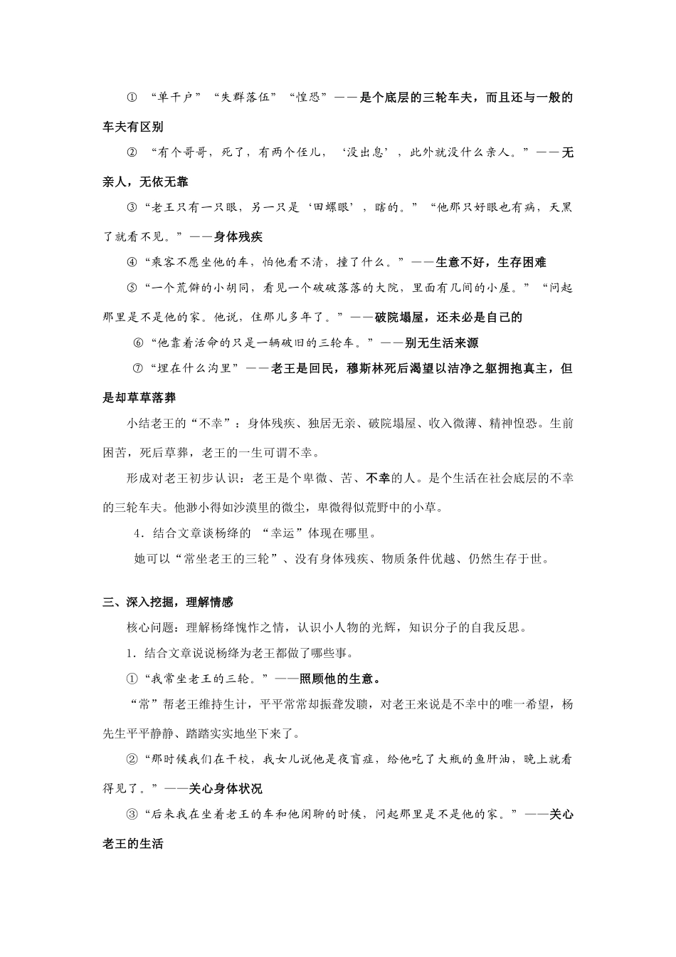 全国初中语文新课程说课比赛教学设计 老王（一）_第2页