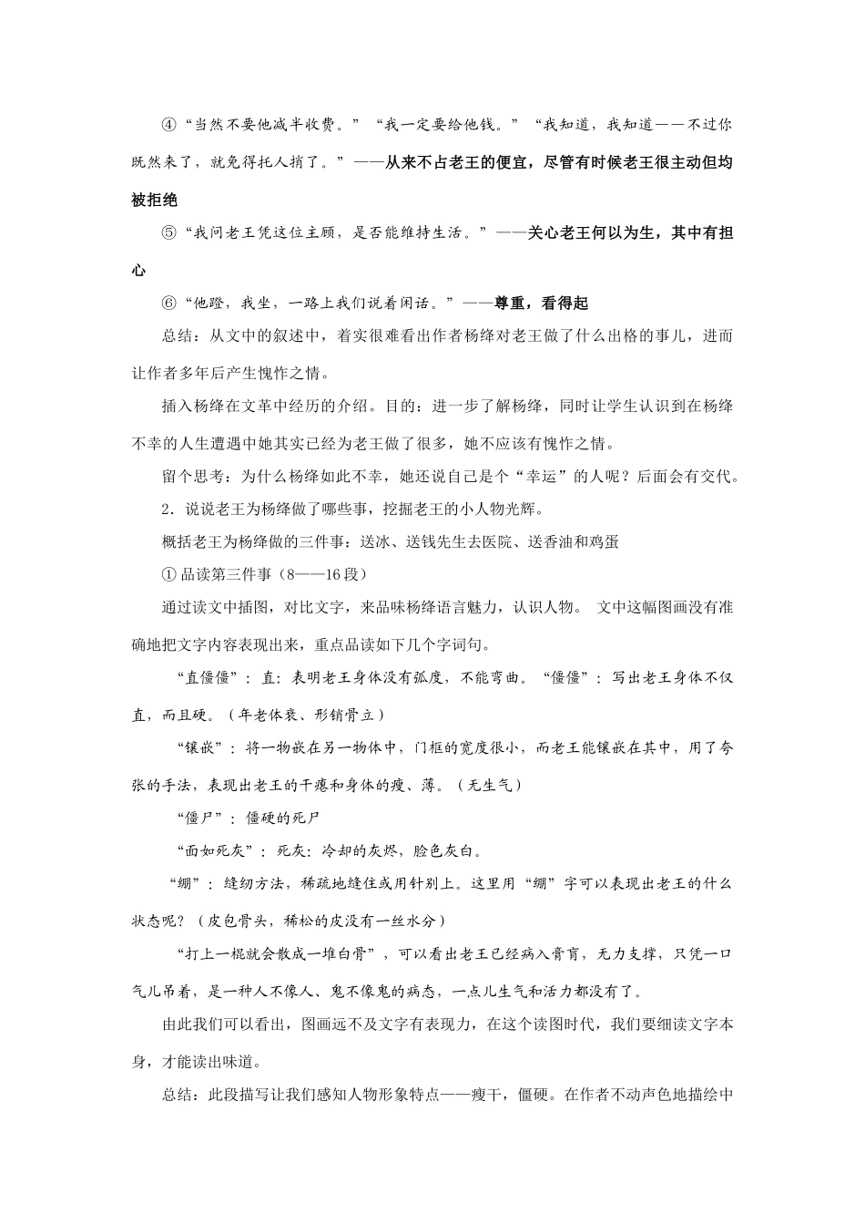全国初中语文新课程说课比赛教学设计 老王（一）_第3页