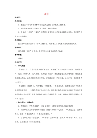 全国初中语文新课程说课比赛教学设计 老王（一）