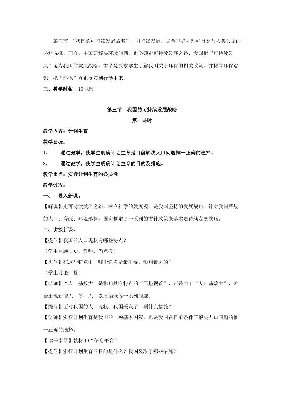 九年级政治《我国的可持续发展战略》教学设计 湘师版教材_第2页