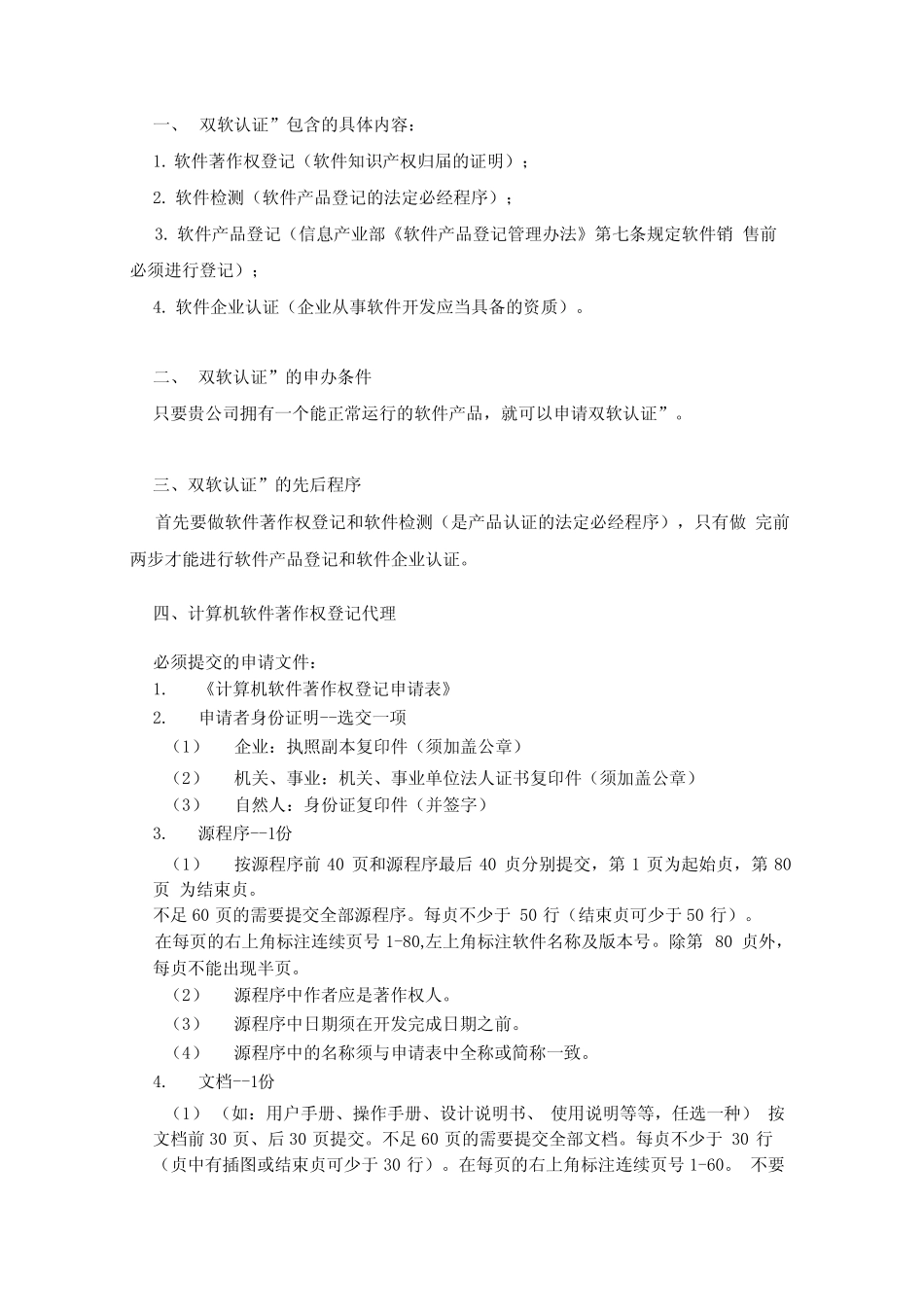 总结双软认证的流程及准备材料_第1页