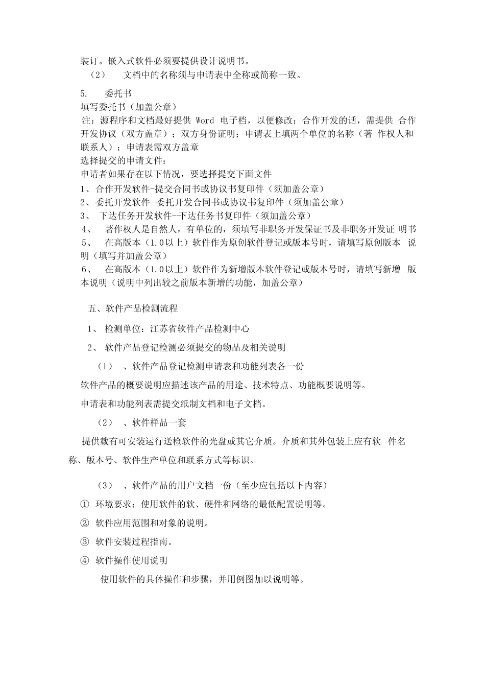 总结双软认证的流程及准备材料_第2页