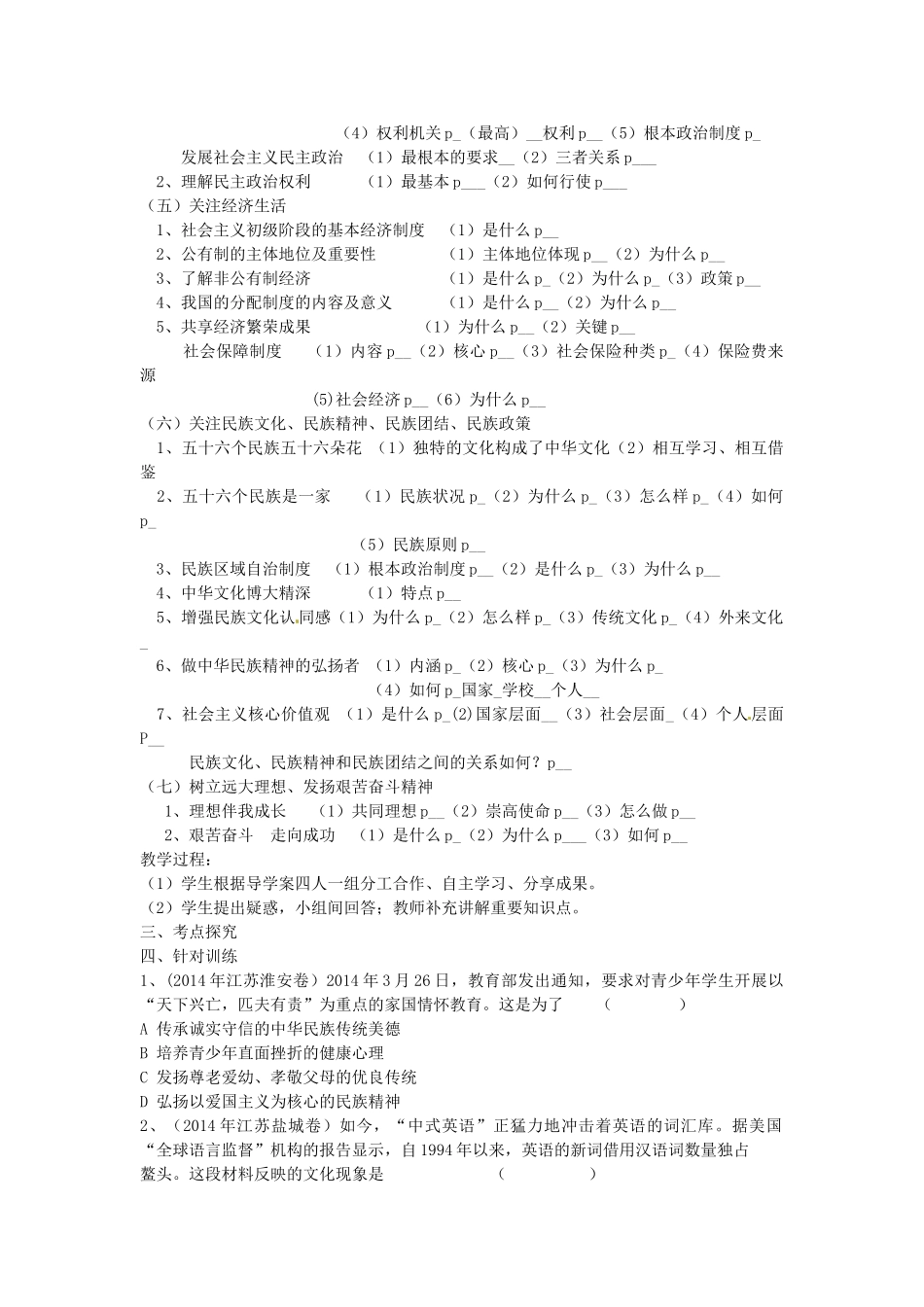 中考政治二轮复习 国情专题复习教学设计-人教版教材初中九年级全册政治教学设计_第2页