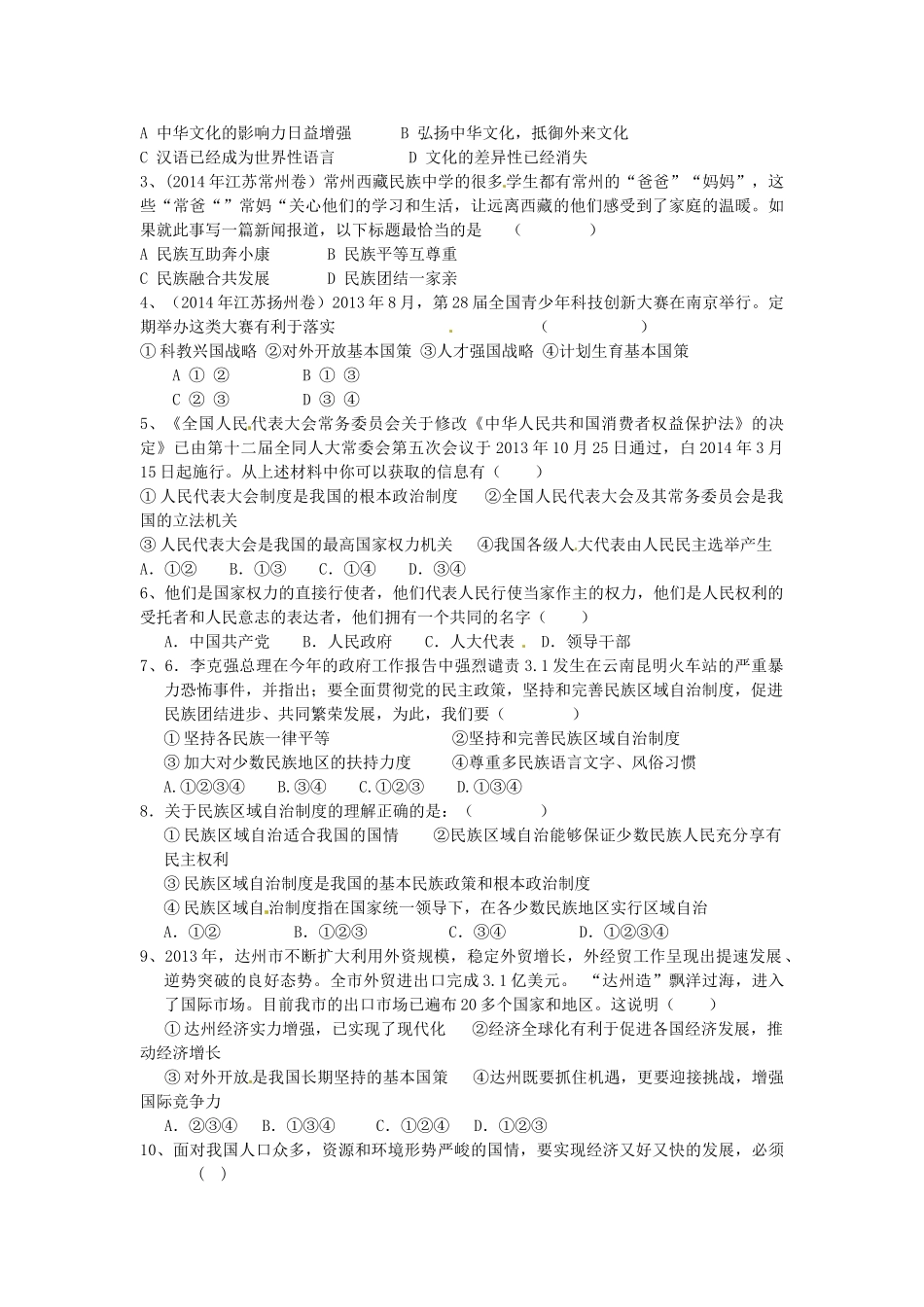 中考政治二轮复习 国情专题复习教学设计-人教版教材初中九年级全册政治教学设计_第3页
