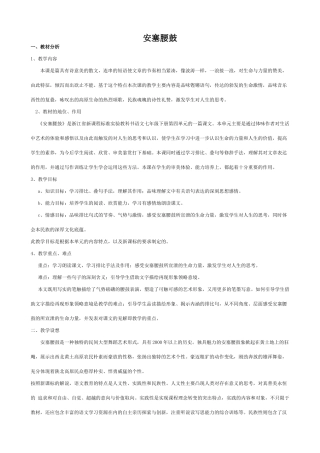 七年级语文安塞腰鼓新人教版教材