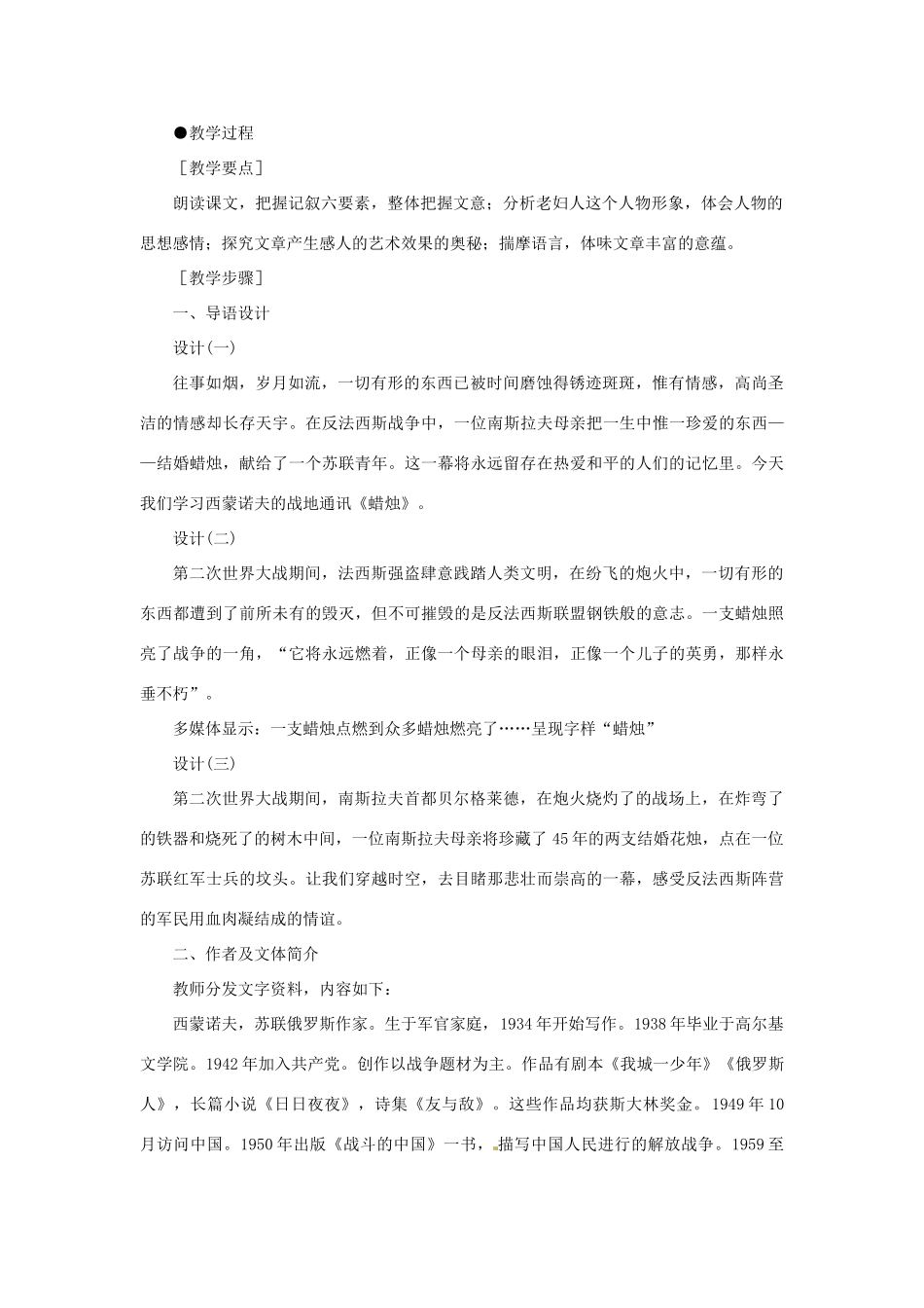 七年级语文下册 《蜡烛》教学设计 鲁教版教材_第2页