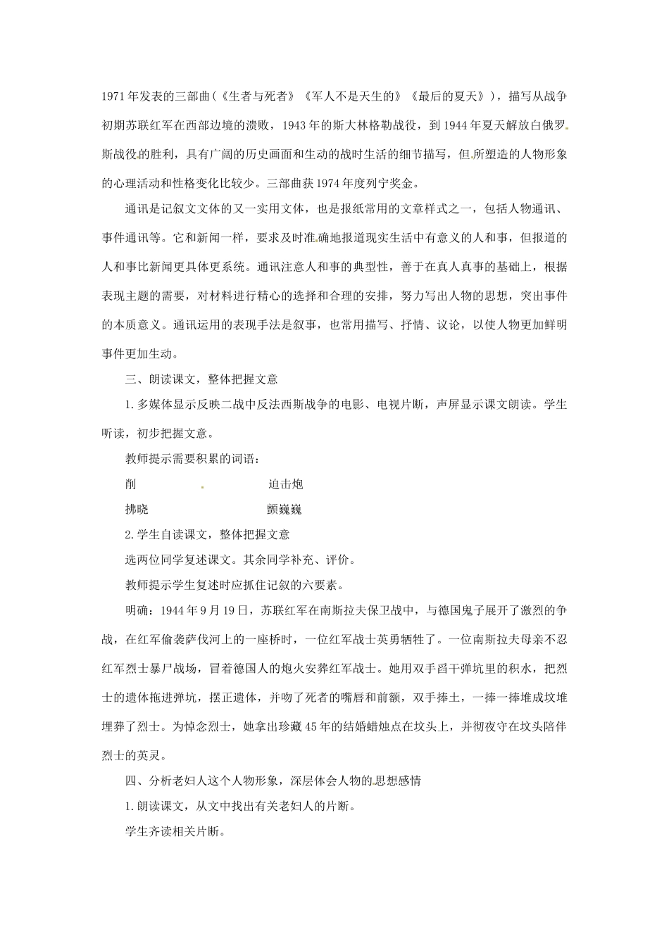 七年级语文下册 《蜡烛》教学设计 鲁教版教材_第3页