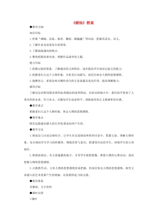 七年级语文下册 《蜡烛》教学设计 鲁教版教材