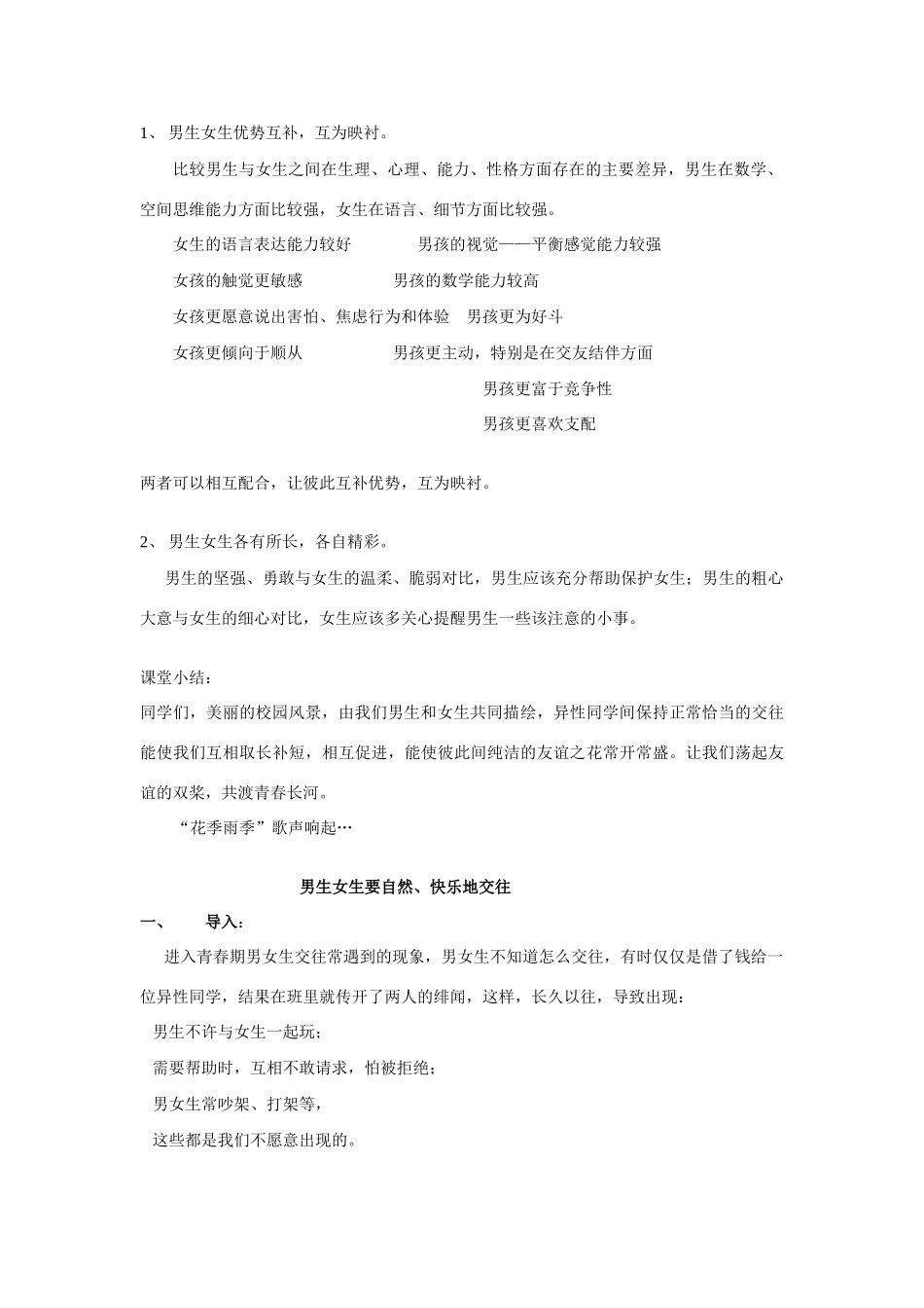 七年级政治2.3男生女生之恰当方式教学设计粤教版教材_第2页