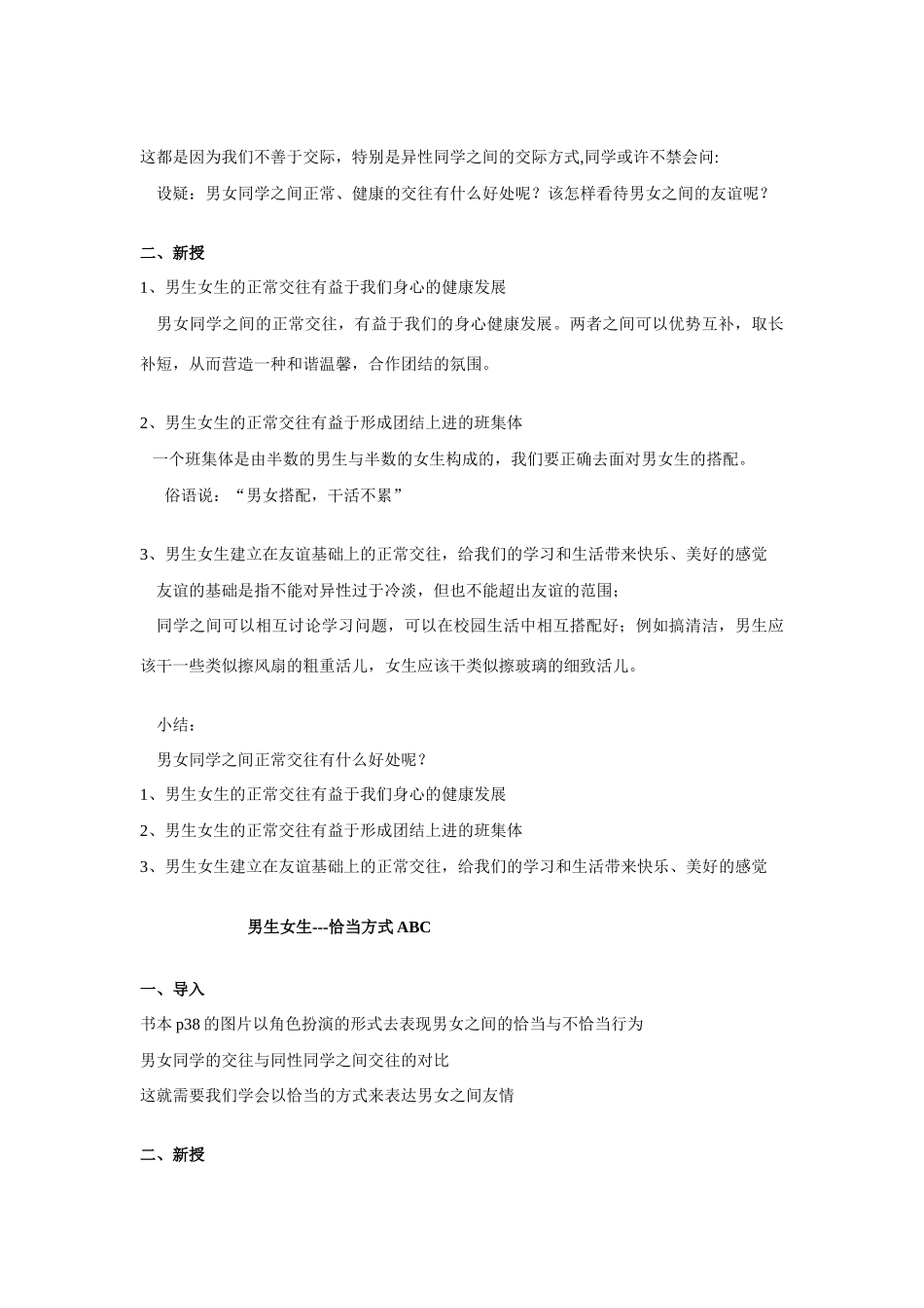 七年级政治2.3男生女生之恰当方式教学设计粤教版教材_第3页