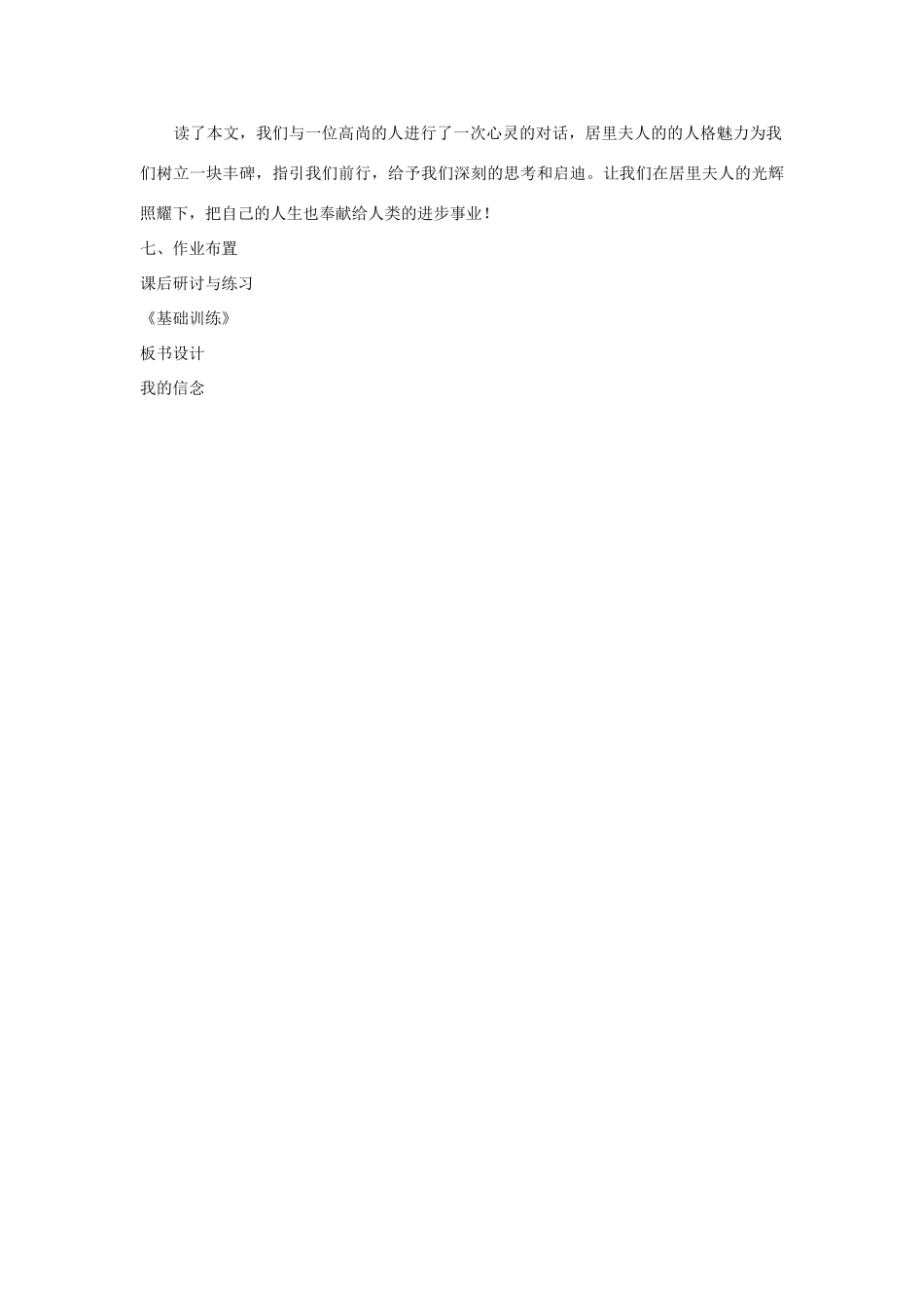 七年级语文上册 第9课《我的信念》教学设计设计 人教新课标版教材_第3页