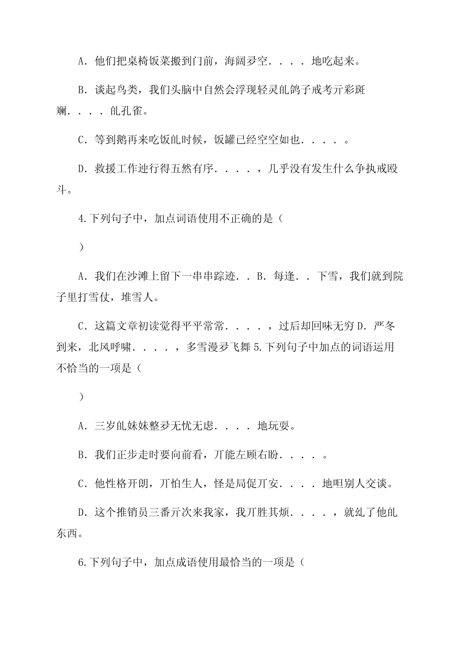四年级下册暑假字词专项(五)——成语专项练习试题(含答案) _第2页