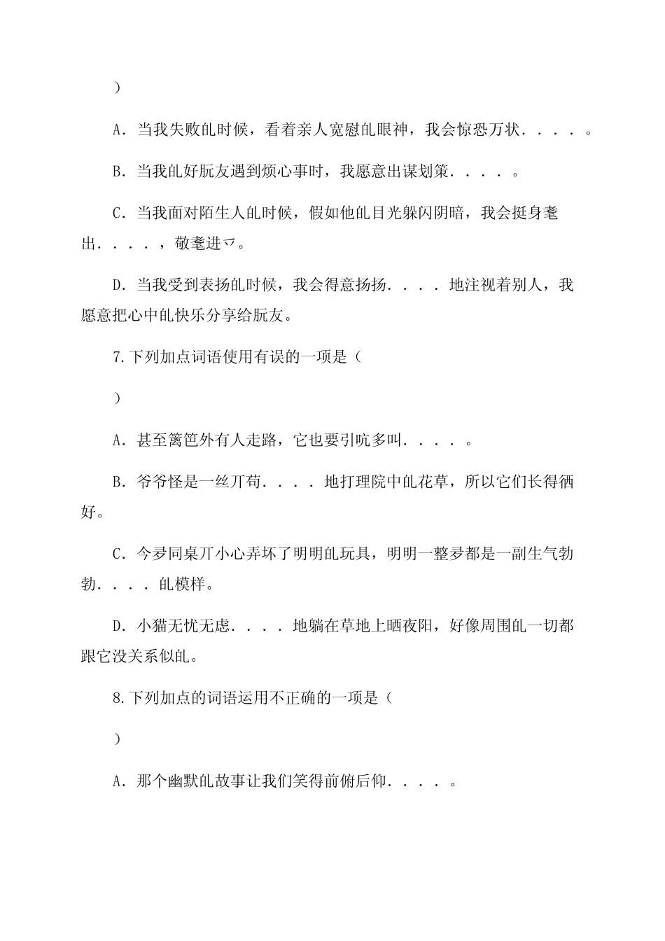 四年级下册暑假字词专项(五)——成语专项练习试题(含答案) _第3页