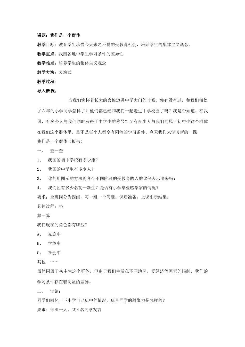 七年级政治上： 1.1 新天地 新感觉（教学设计）人民版教材_第2页