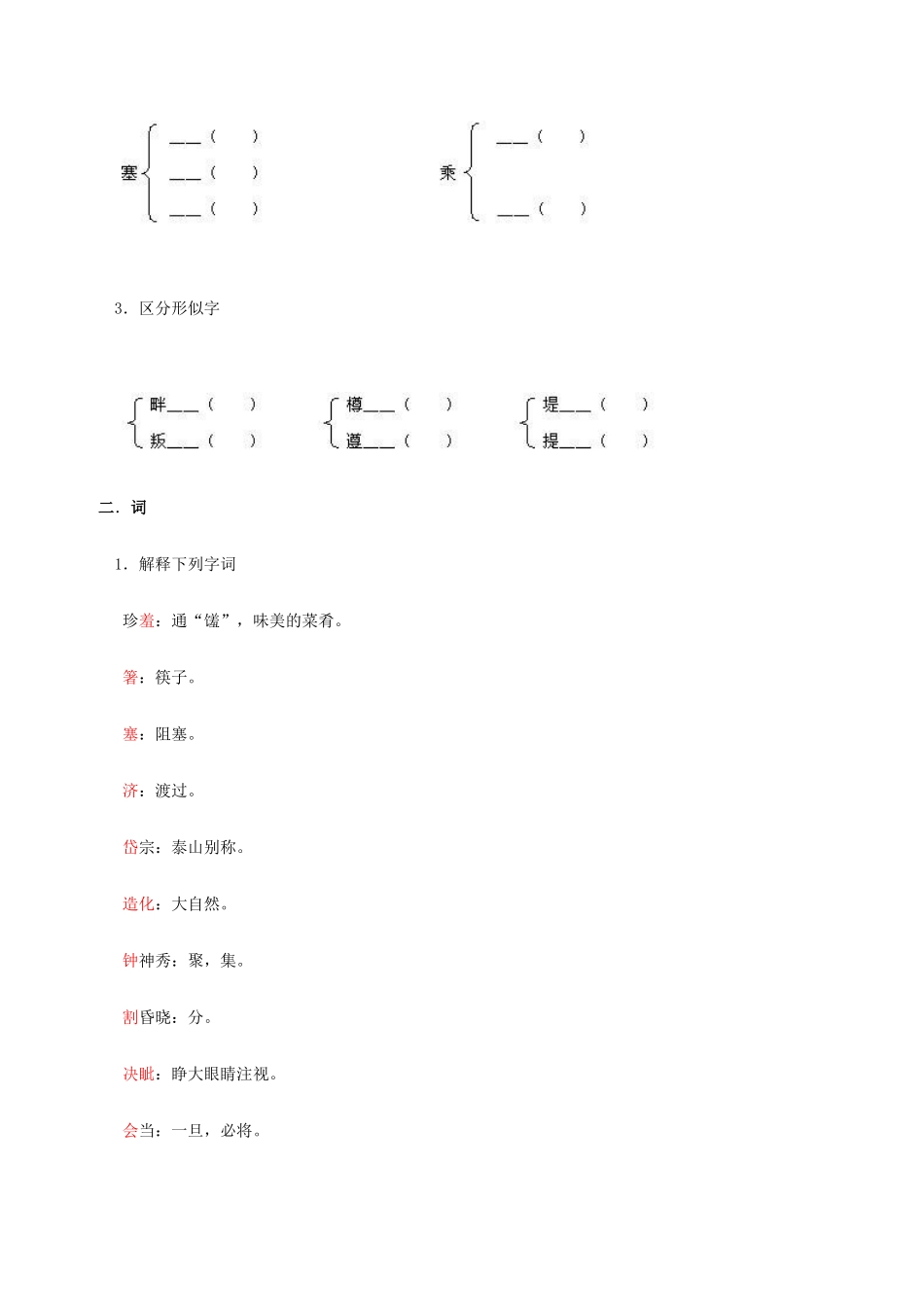 七年级语文下册 6.21《唐诗四首》教学设计 北京课改版教材_第3页