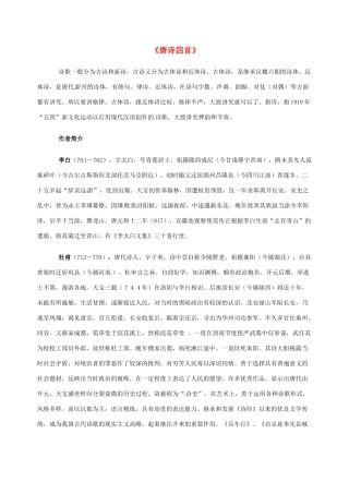 七年级语文下册 6.21《唐诗四首》教学设计 北京课改版教材