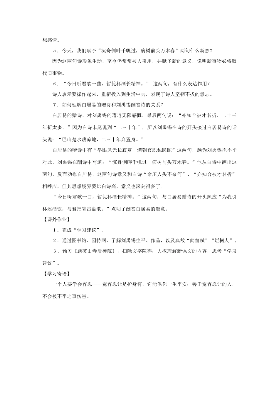 七年级语文上册 第23课《酬乐天扬州初逢席上见赠》教学设计 沪教版教材_第3页