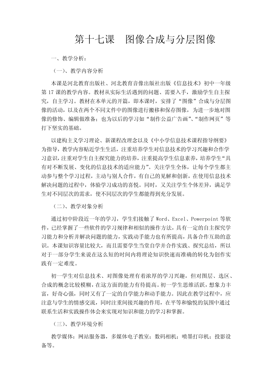 教案 2020-2021学年冀教版初中信息技术七年级全一册 _第1页