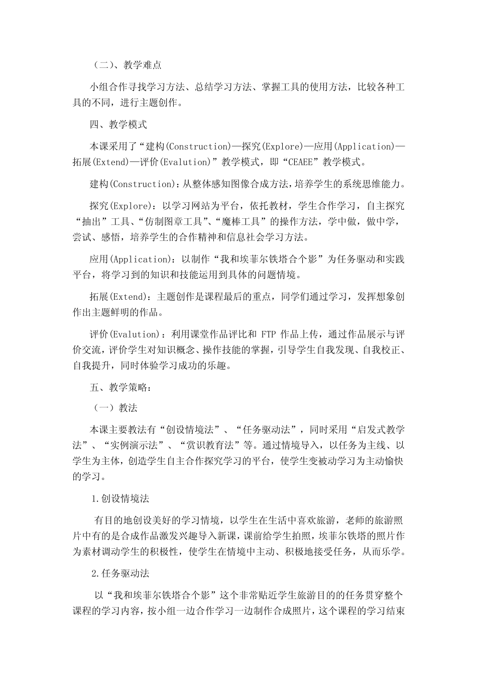 教案 2020-2021学年冀教版初中信息技术七年级全一册 _第3页