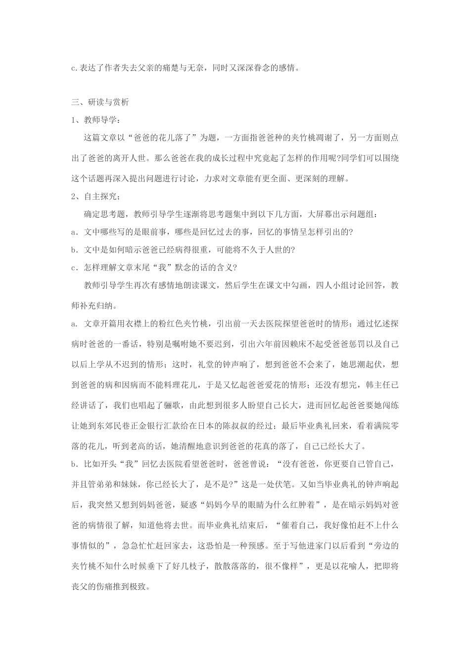 七年级语文下册 2《爸爸的花儿落了》教学设计 人教新课标版教材_第2页