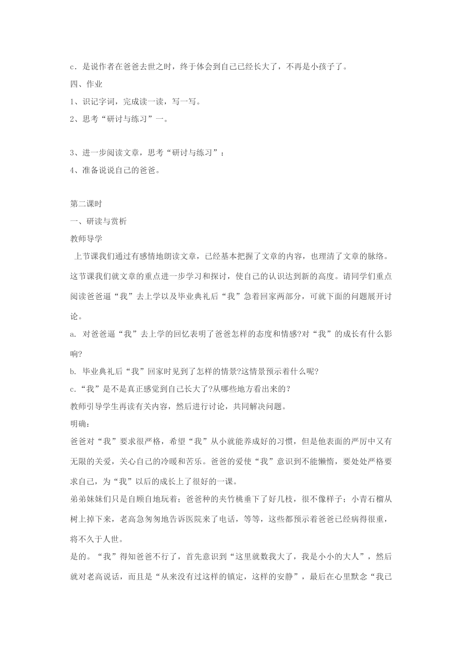 七年级语文下册 2《爸爸的花儿落了》教学设计 人教新课标版教材_第3页