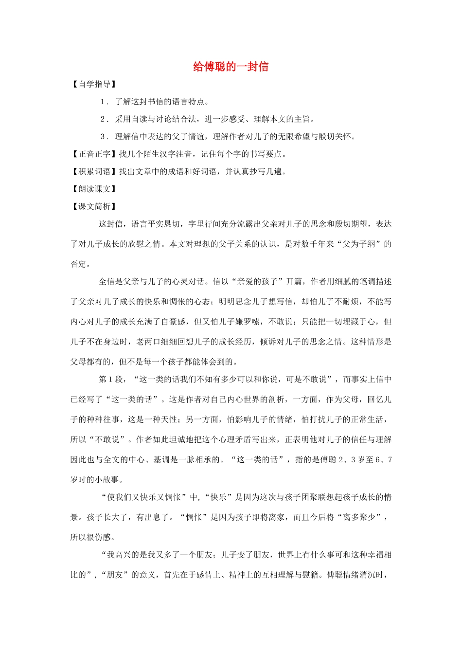 七年级语文下册 第10课《给傅聪的一封信》教学设计 沪教版教材_第1页