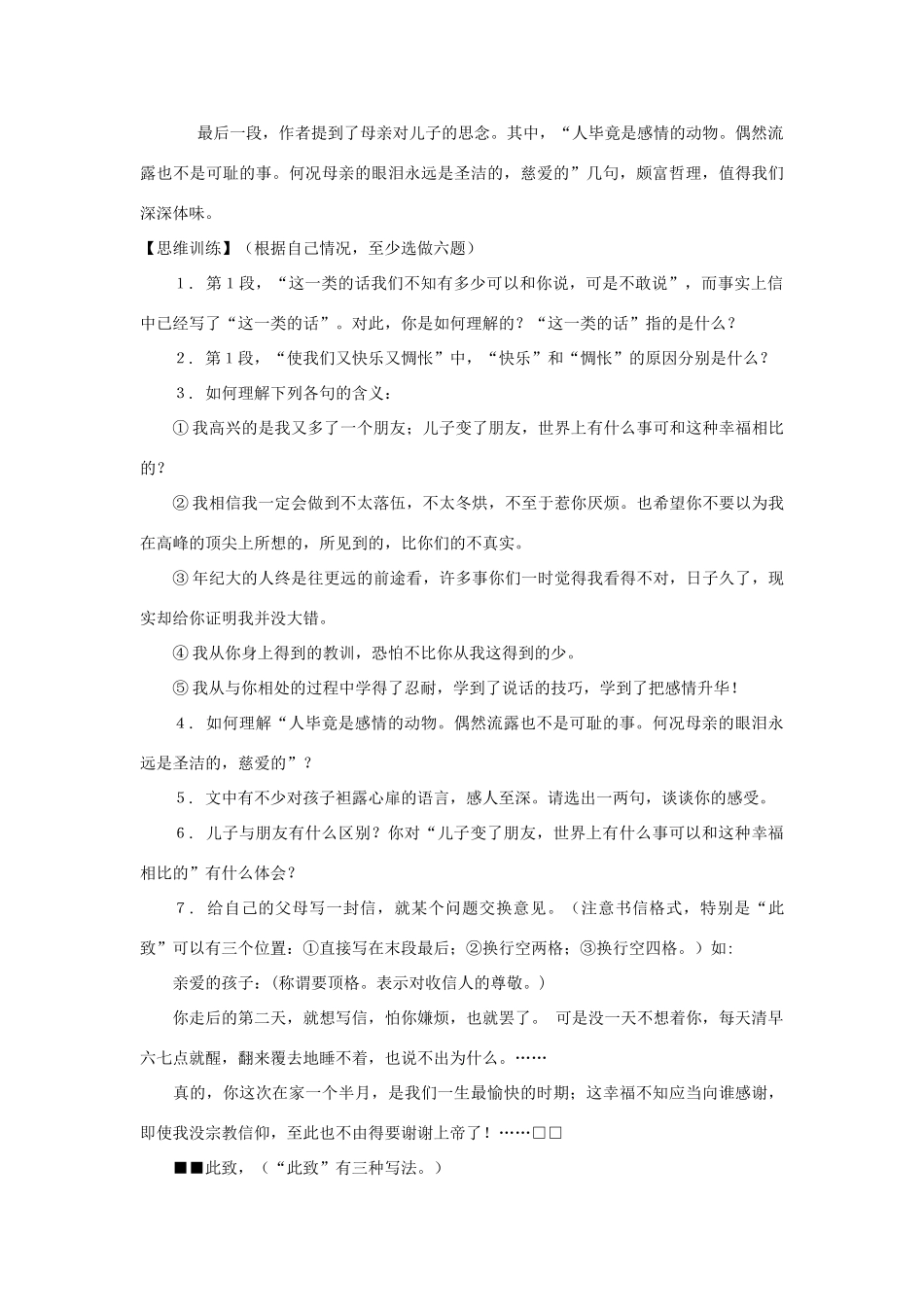 七年级语文下册 第10课《给傅聪的一封信》教学设计 沪教版教材_第3页