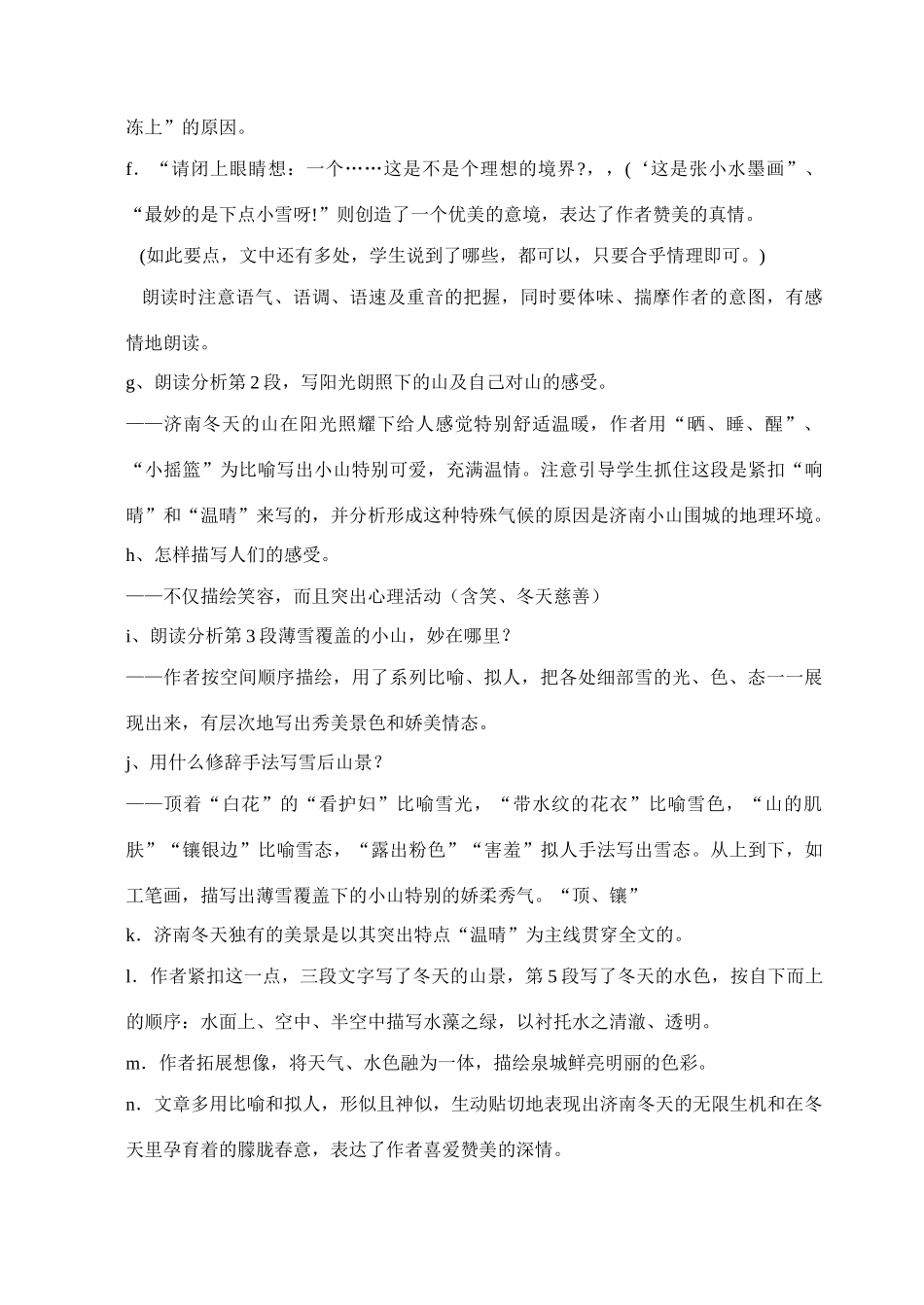 七年级语文济南的冬天_第3页