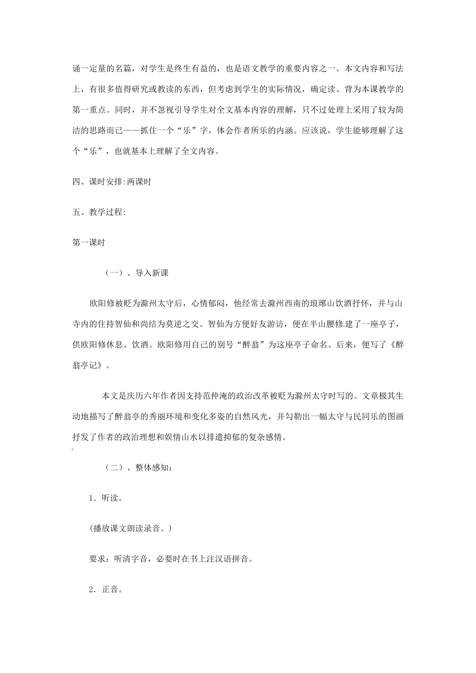 山东省乳山市南黄镇初级中学八年级语文下册《第28课 醉翁亭记》教学设计 新人教版教材_第2页