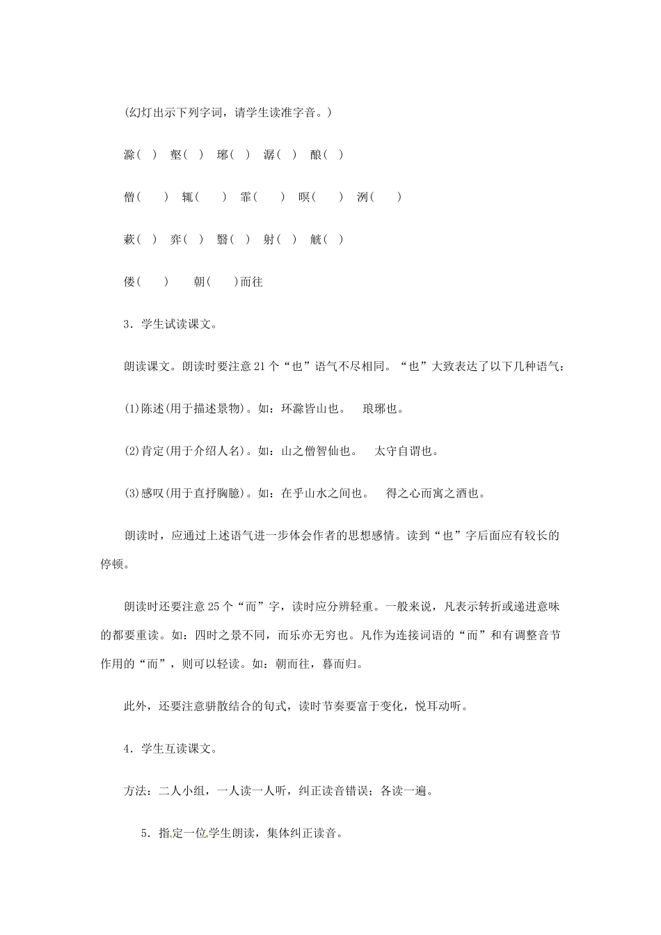 山东省乳山市南黄镇初级中学八年级语文下册《第28课 醉翁亭记》教学设计 新人教版教材_第3页
