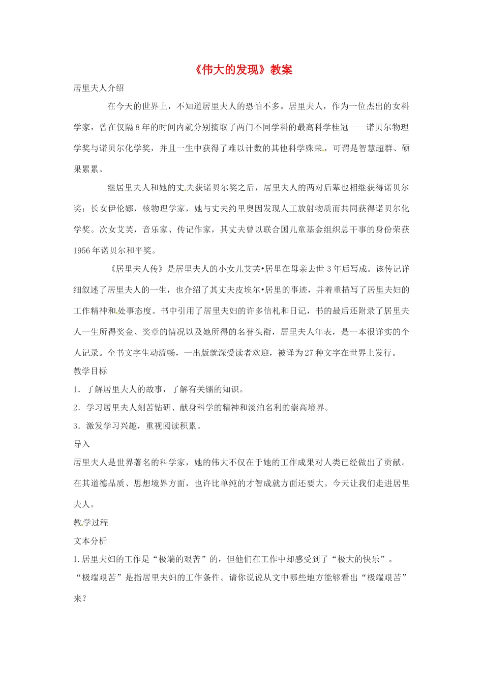 七年级语文下册 4.13《伟大的发现》教学设计 北京课改版教材_第1页