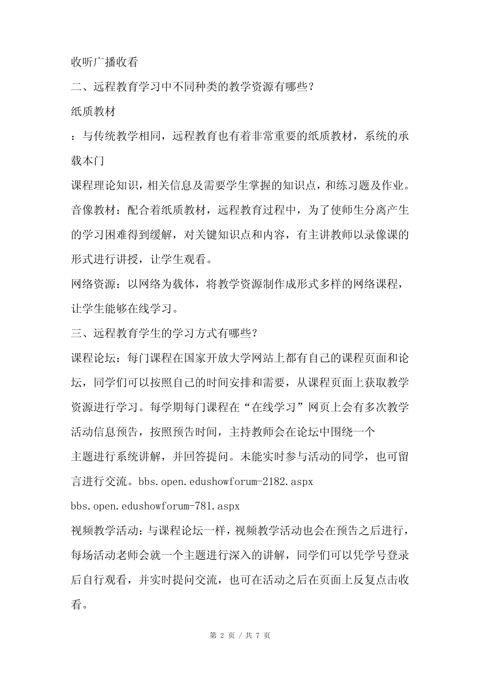 国家开放大学心得体会_第2页