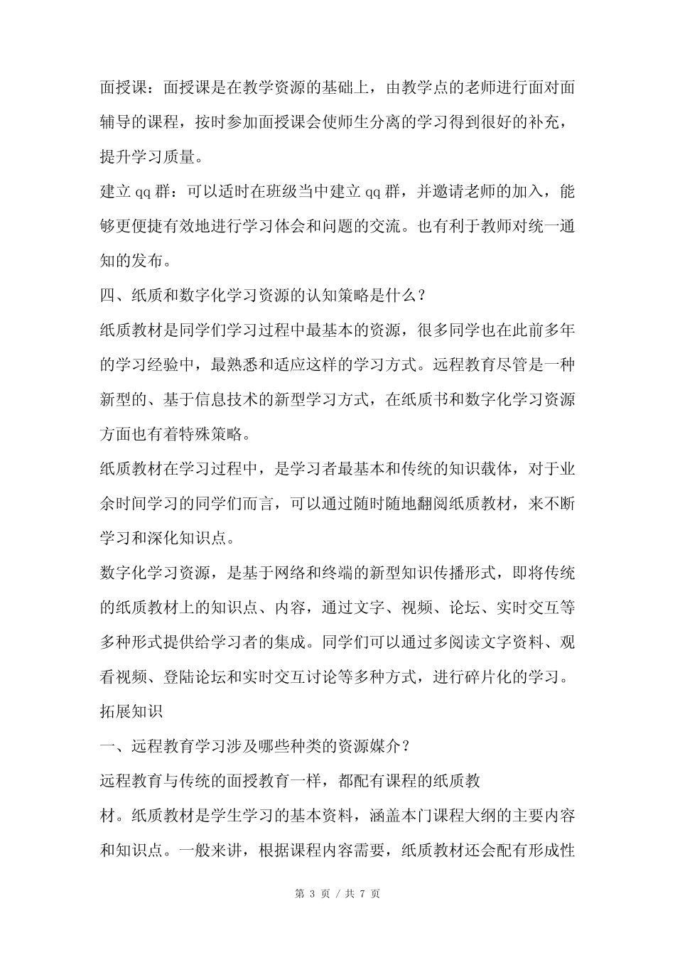 国家开放大学心得体会_第3页