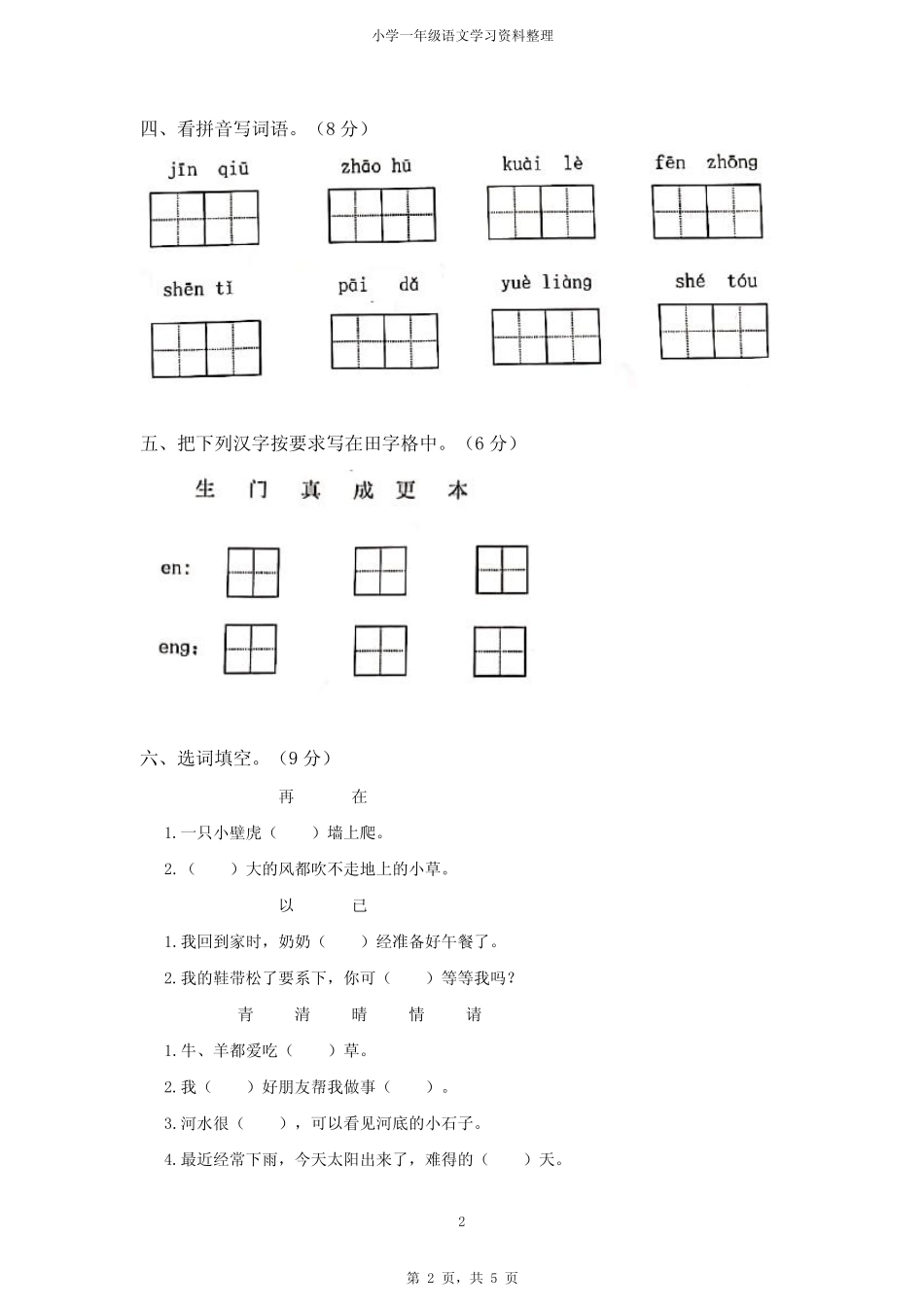 2021学年下学期一年级期末考试语文试卷(部编版) _第2页